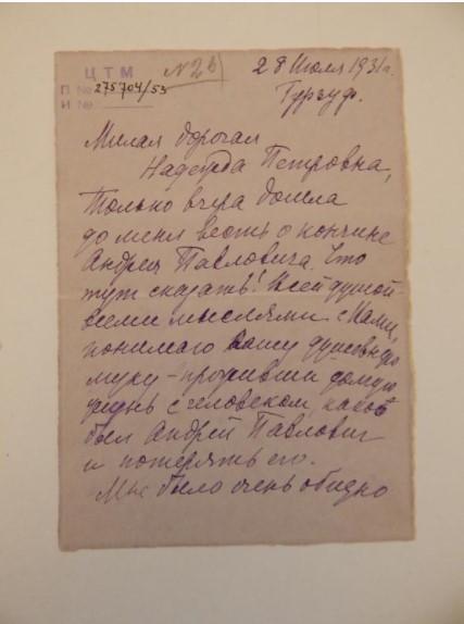 Письмо Книппер-Чеховой Ламановой