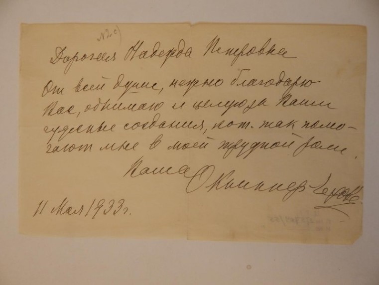 Письмо Книппер-Чеховой Ламановой 1933