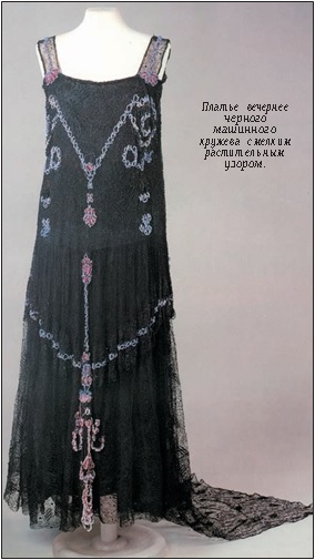 Платье Веры Карахан 1913 год