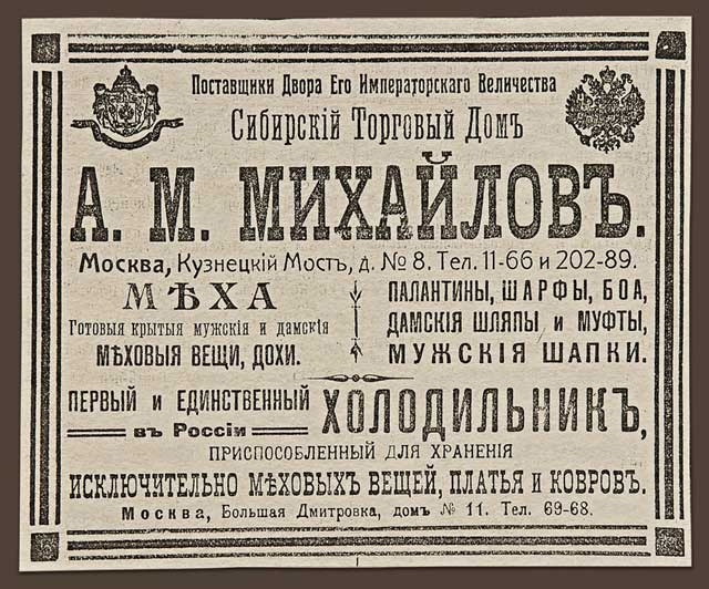 Рекламное объявление Мехового Холодильника купца А.М.Михайлова