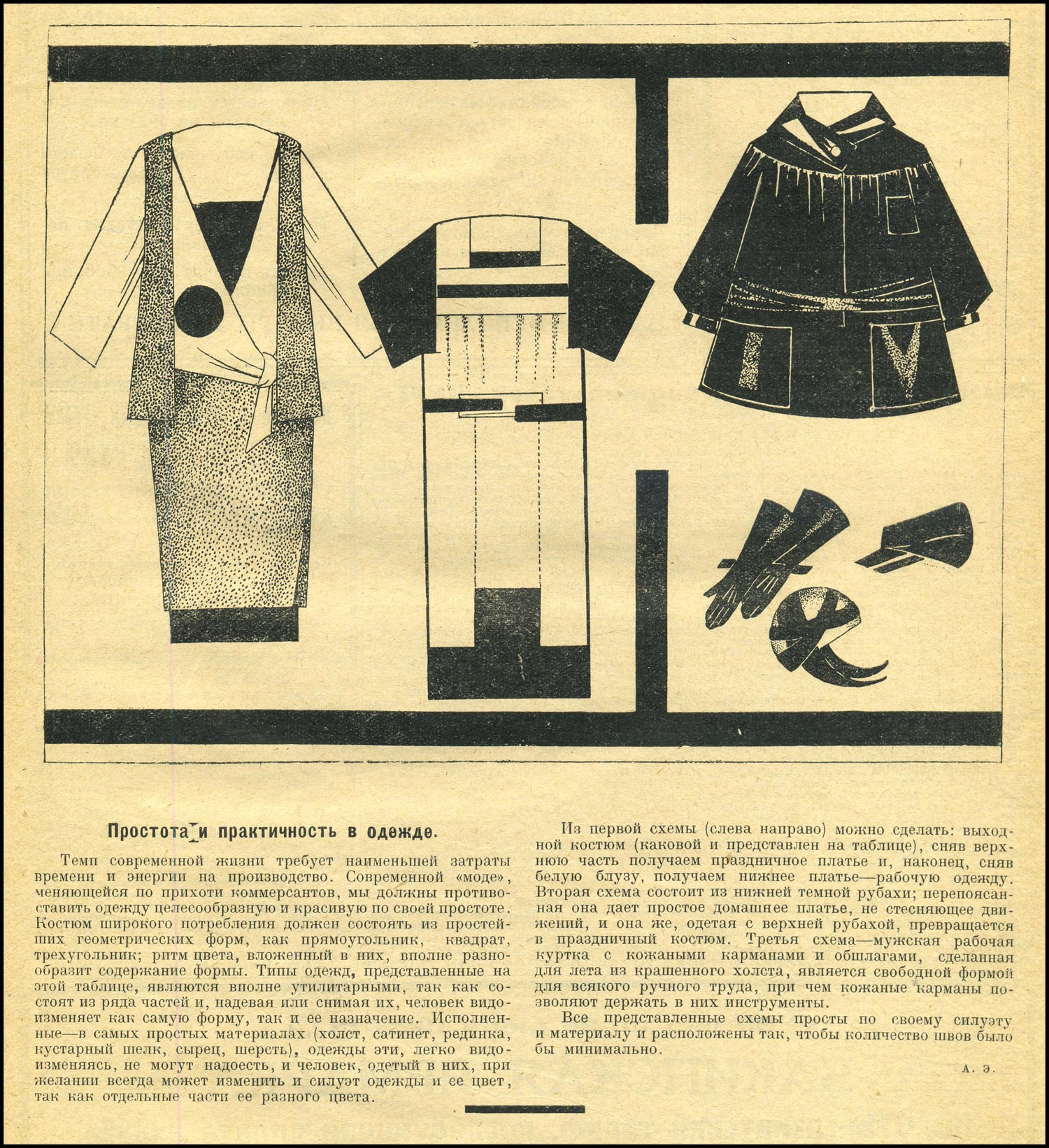 Красная Нива 1923 Простота и практичность в одежде