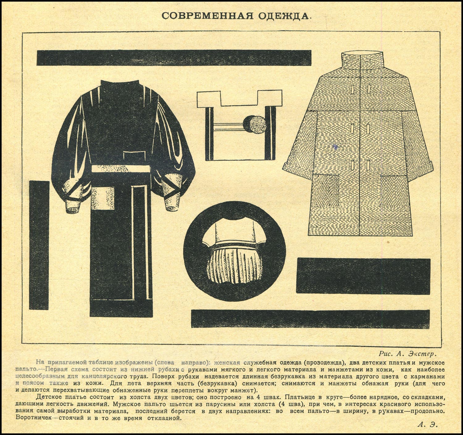 Статья Экстер Красная Нива 1923 Простота и практичность в одежде