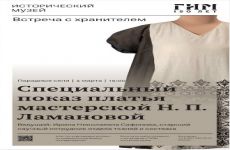 150 вечеров с ГИМ. «Встреча с хранителем»: специальный показ платья мастерской Н.П. Ламановой