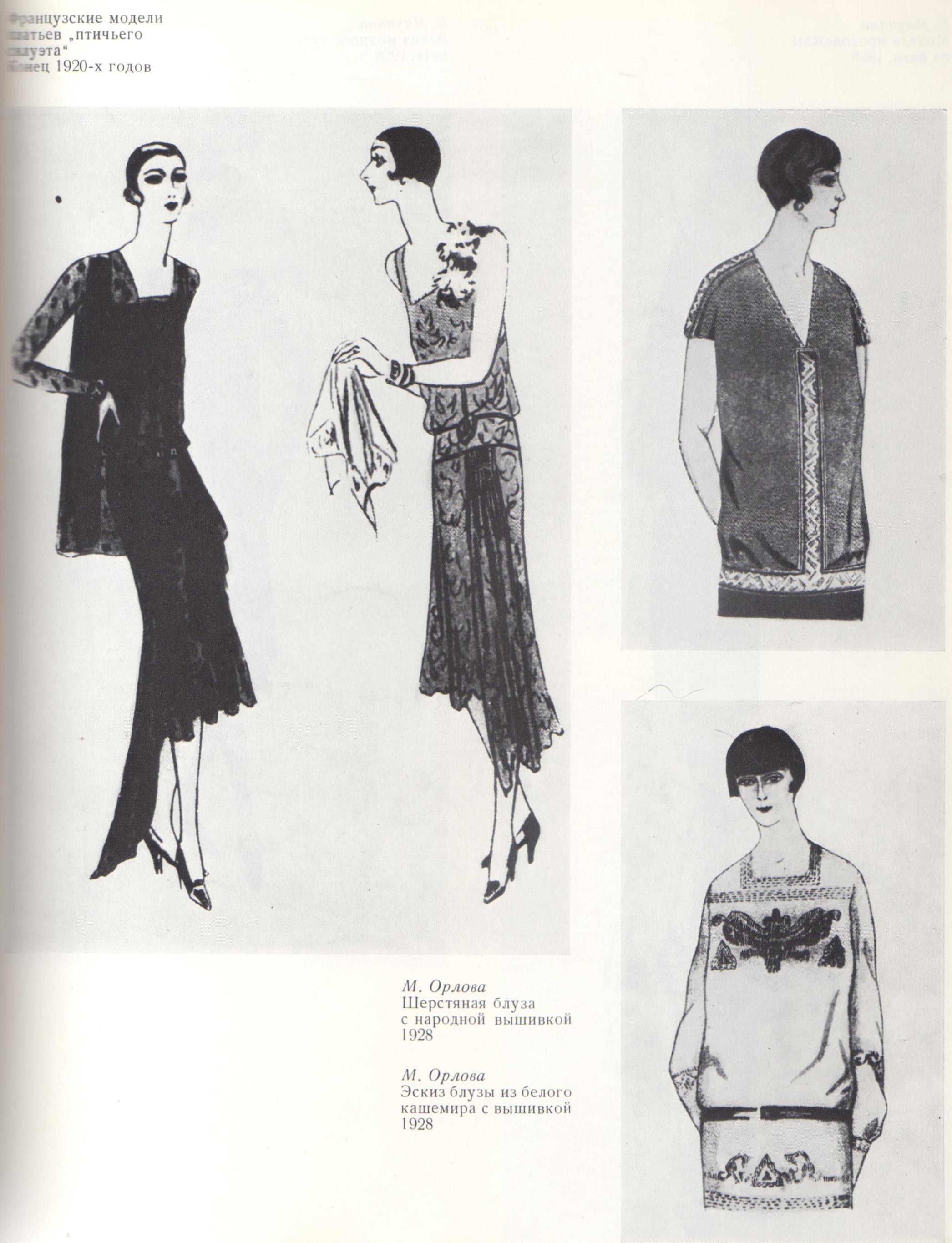 Французские модели платьев птичьего силуэта. Конец 1920-х годов
