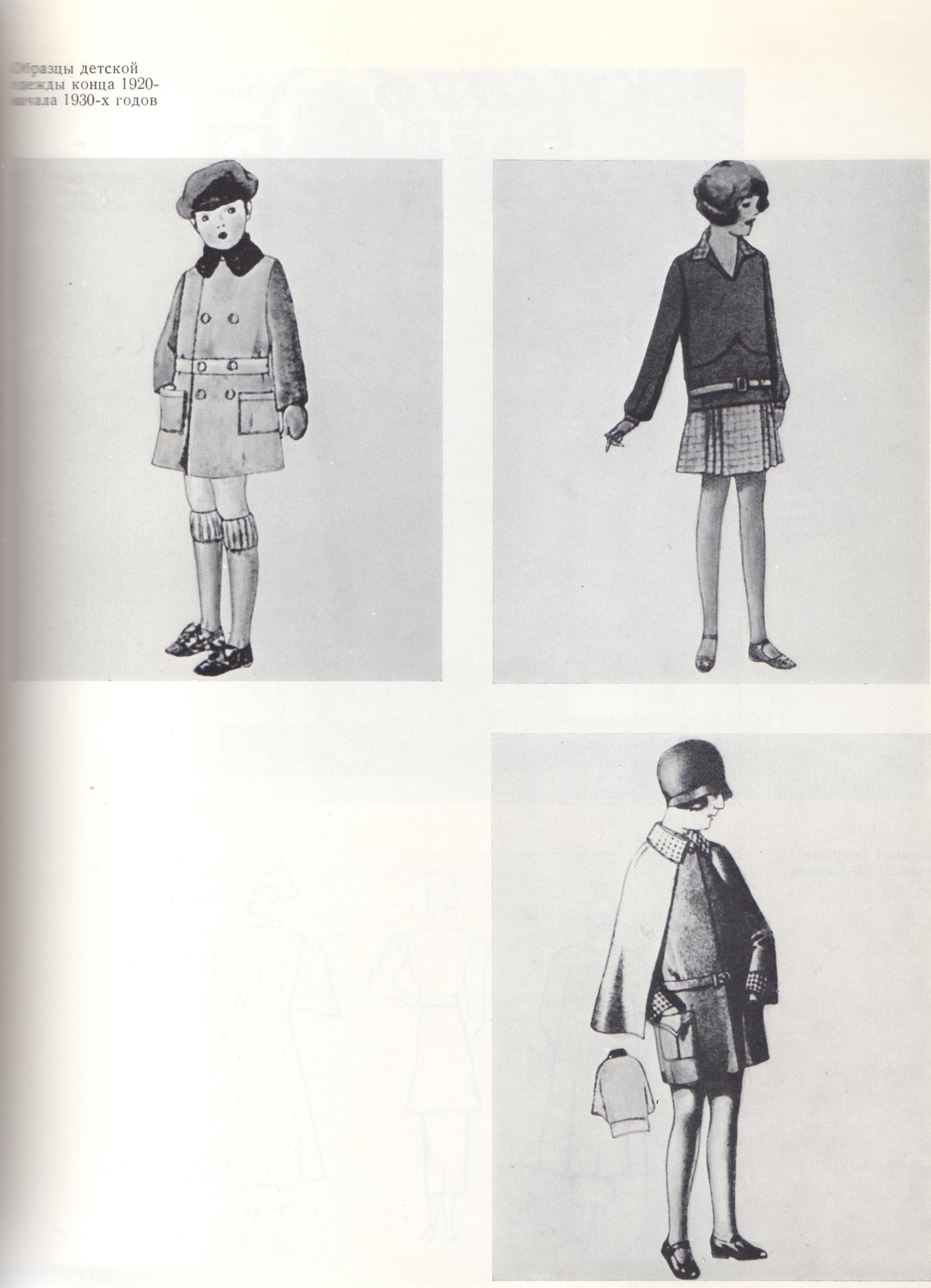 Образцы детской одежды конца 1920-начала 1930-х годов