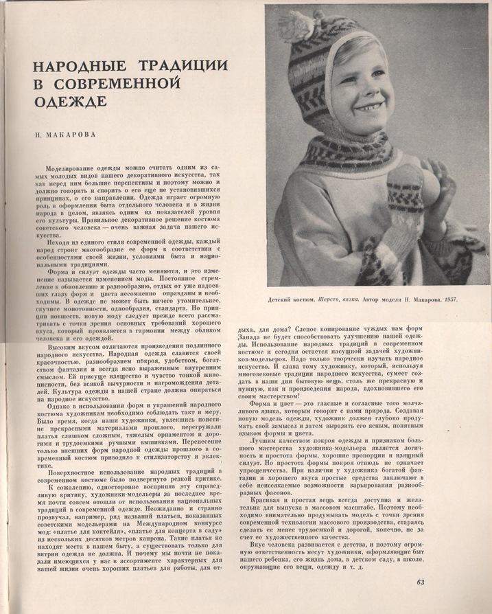 Декоративное искусство СССР 1957 год Юбилейный номер