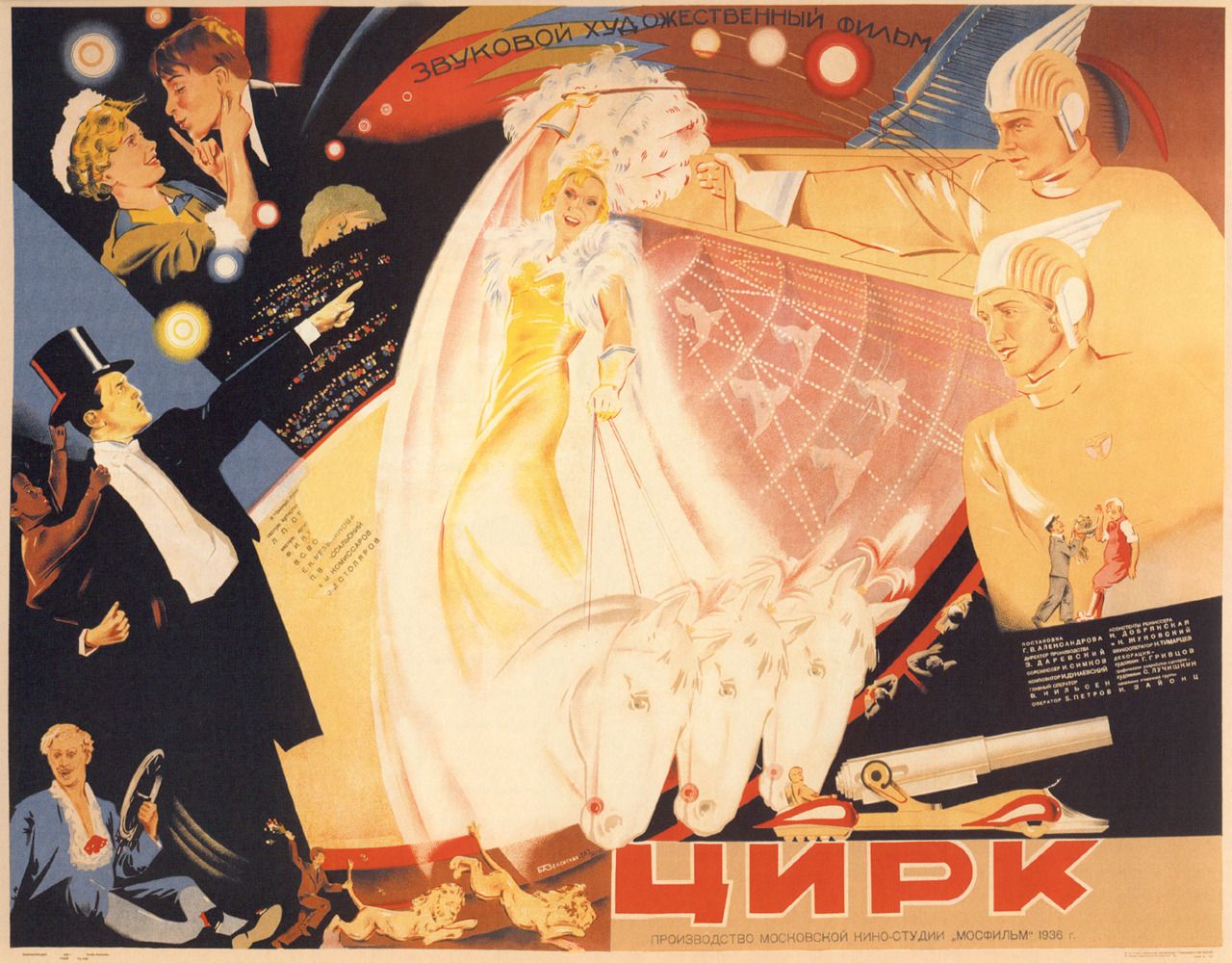 Зеленский Борис Александрович. Плакат. Фильм «Цирк». 1936 год