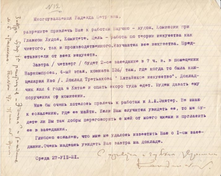 Письмо В.В. Кандинского Ламановой