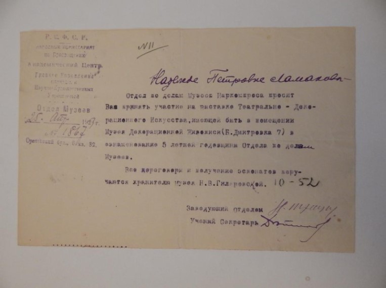 Письмо Наркомпроса к Ламановой с просьбой принять участие в выставке «Театрально-декорационное искусство Москвы за 5 лет. 1918-1923»