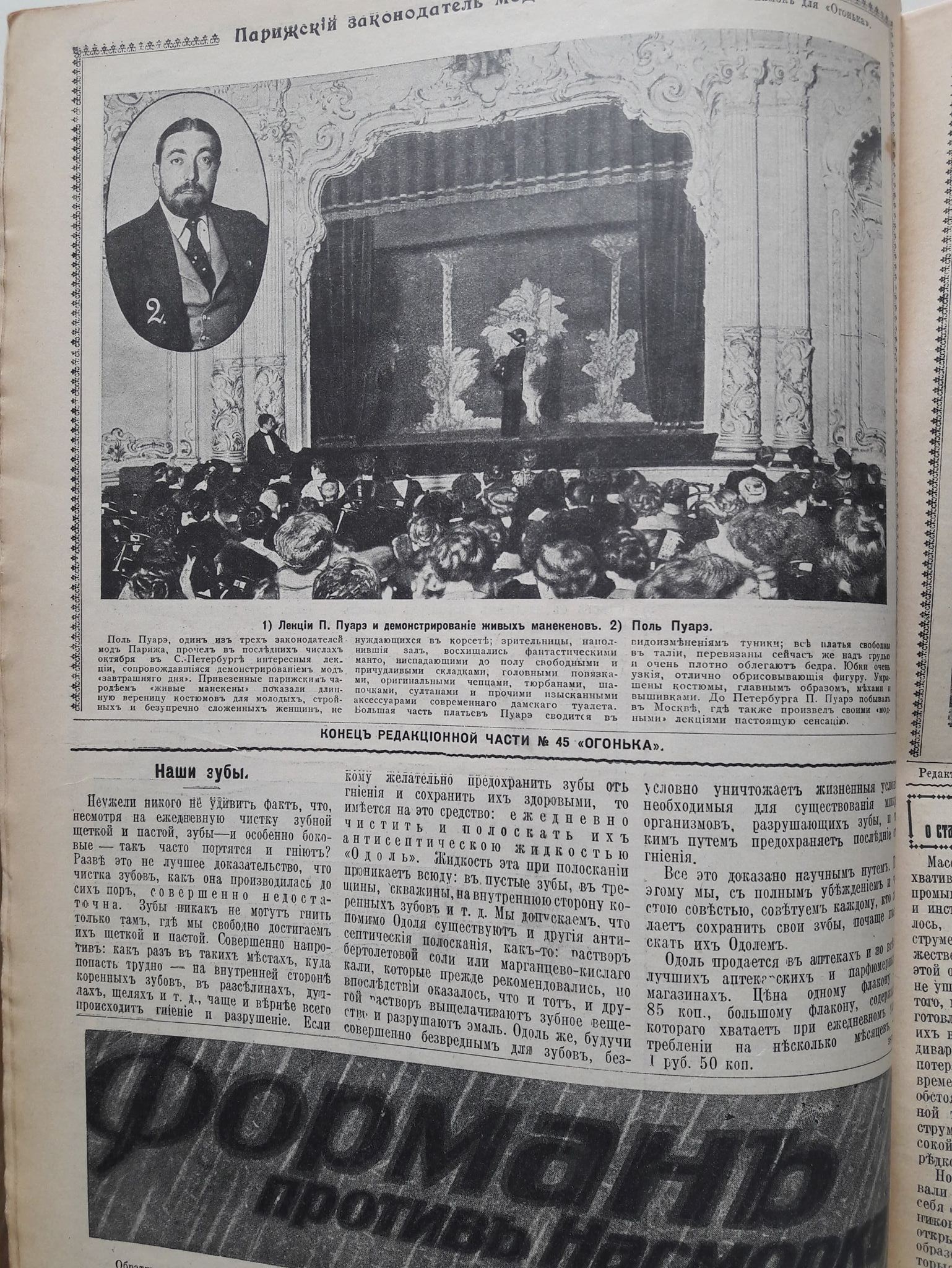 Журнал Огонек №45 1911 год