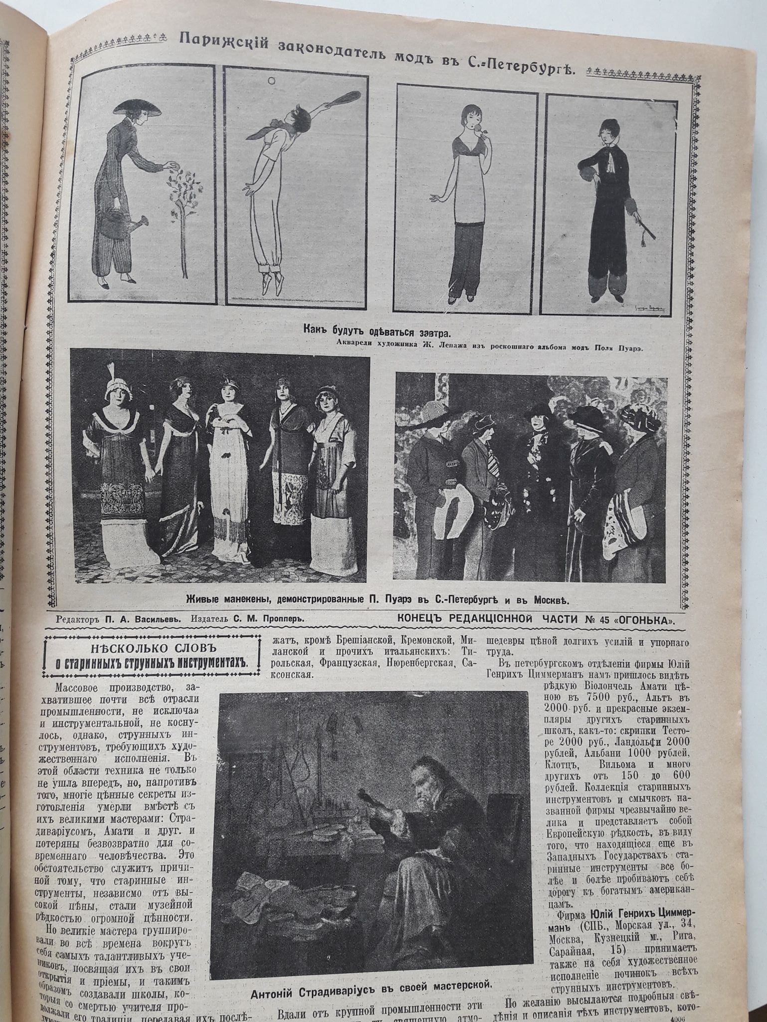 Журнал Огонек №45 1911