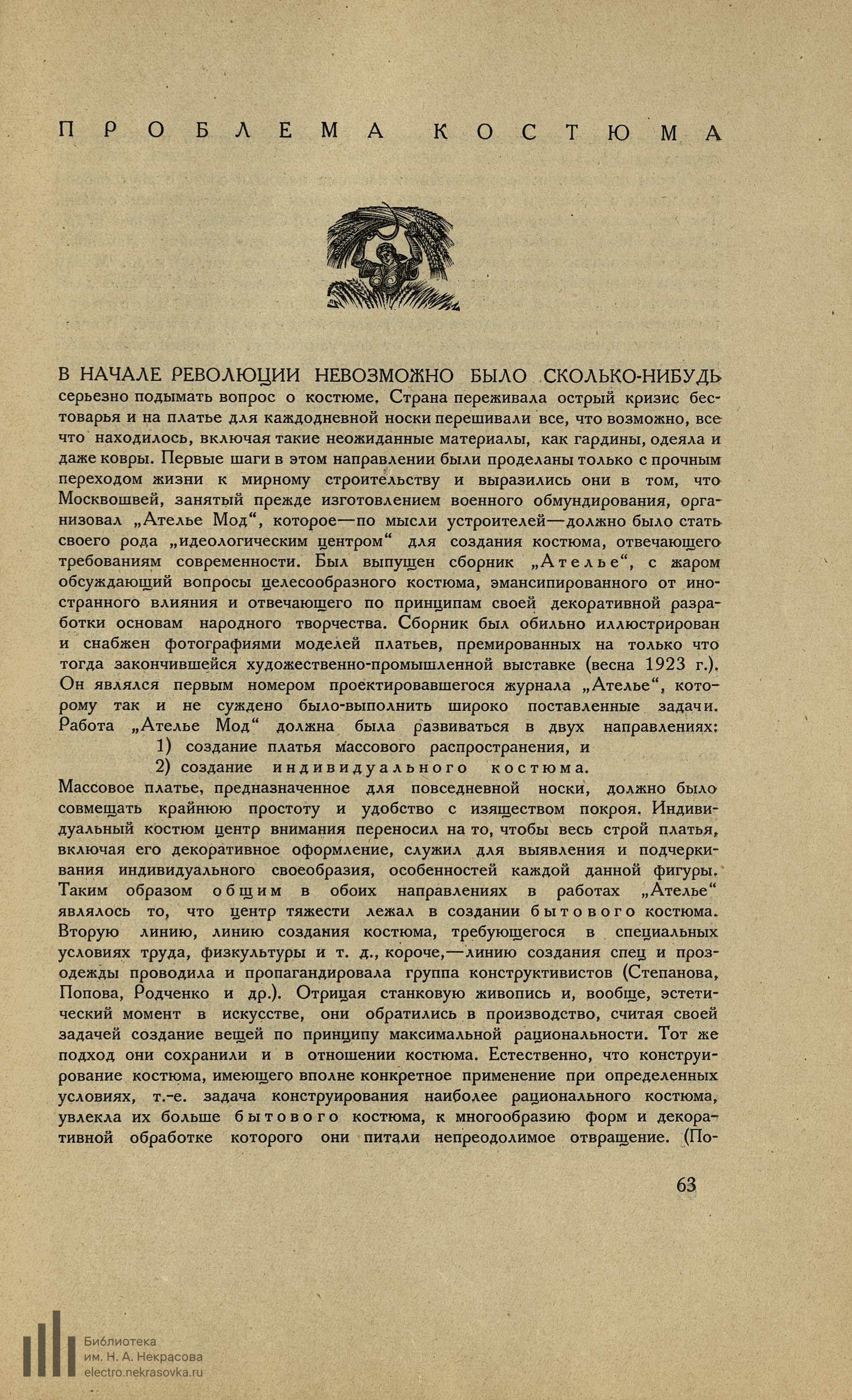 Журнал «Советское искусство» № 7, 1926