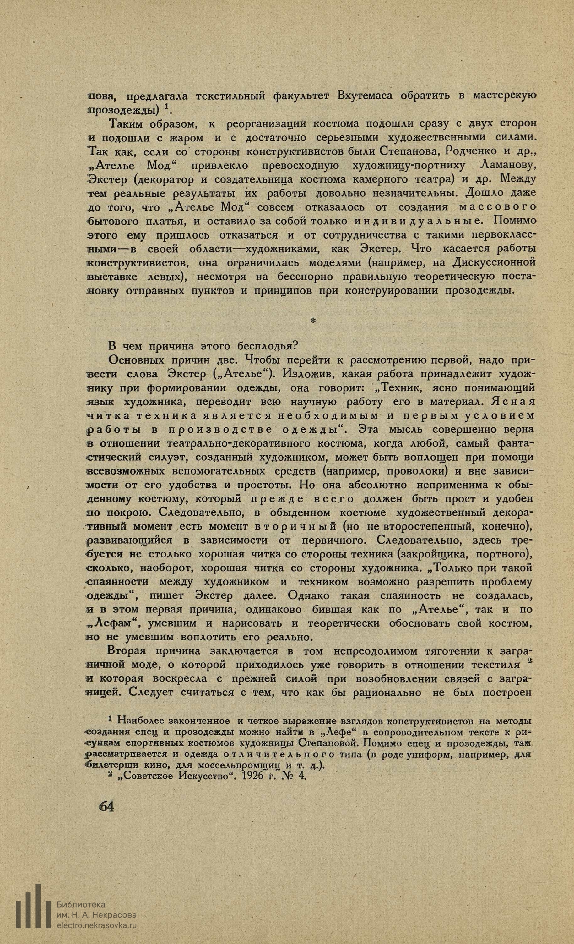 Журнал «Советское искусство» № 7, 1926