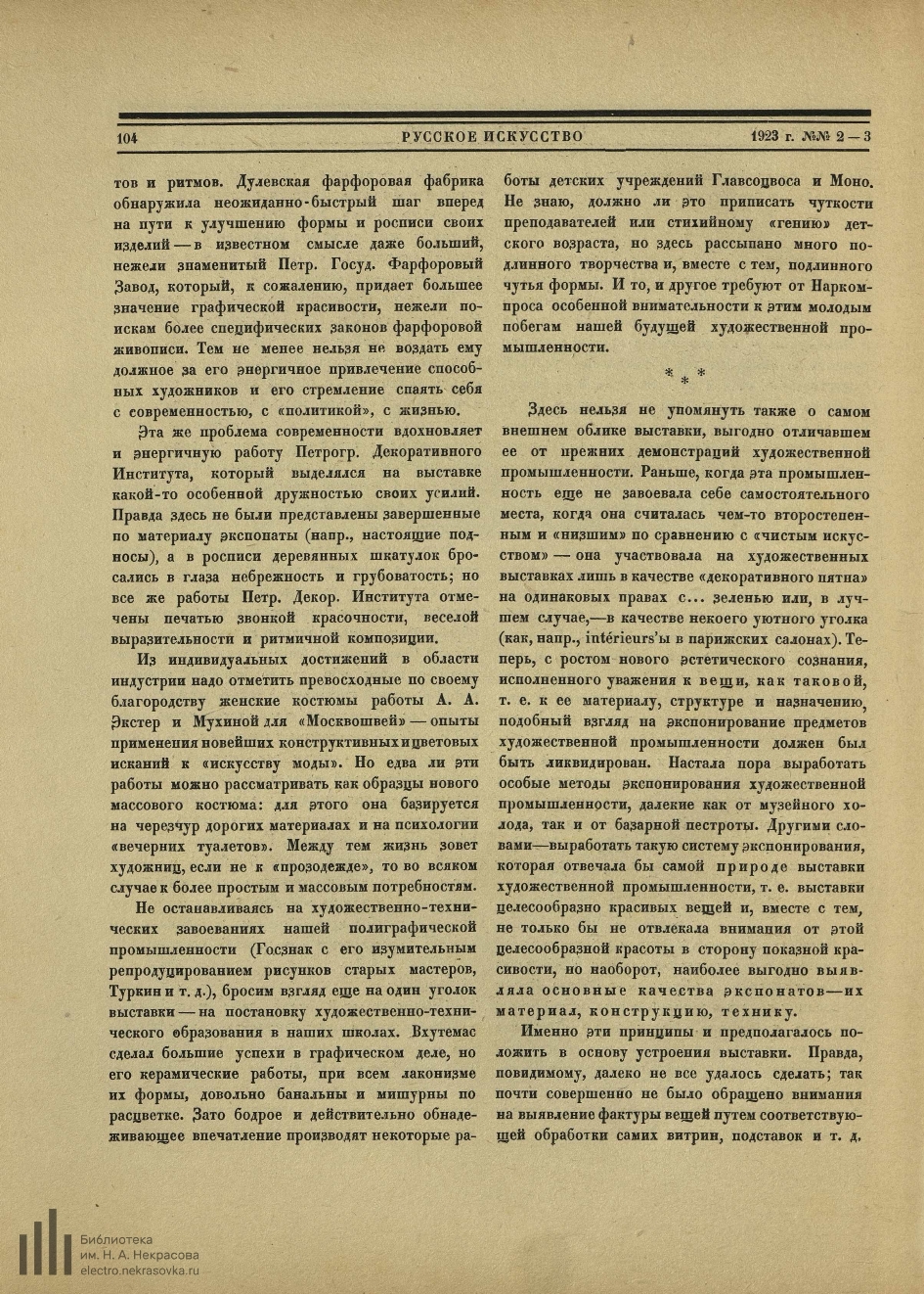 Русское искусство №2-3 1923 год