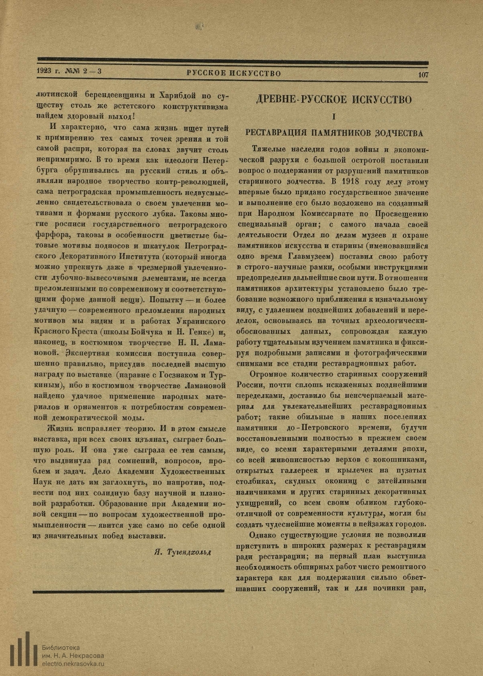 Русское искусство №2-3 1923 год