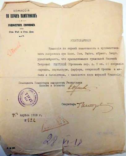 Удостоверение Каютовой (Ламановой) Н.П. в том, что ее собрание находится под охраной Комиссии