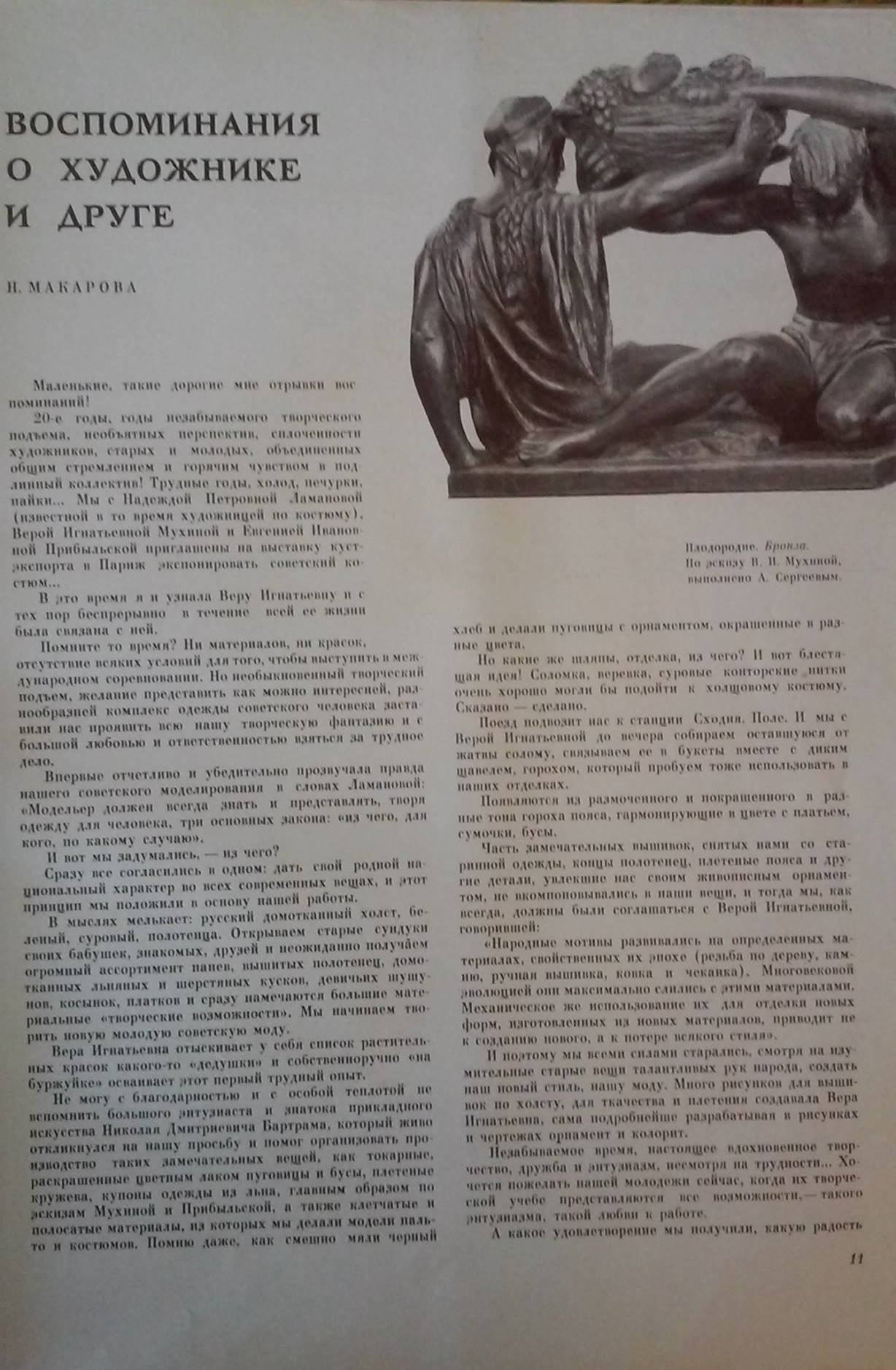 Декоративное искусство СССР 1958-8