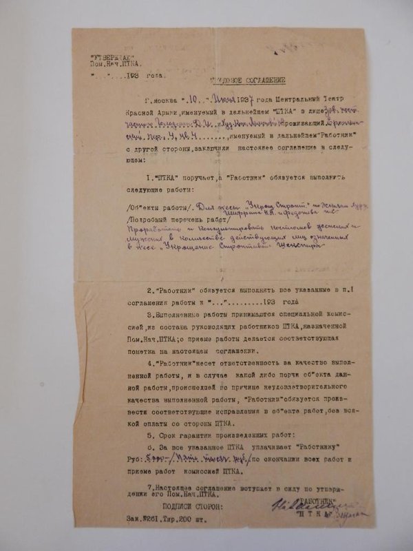 Соглашение, заключённое между Оперным театром им.Станиславского и Н.П. Ламановой Севильский цирюльник