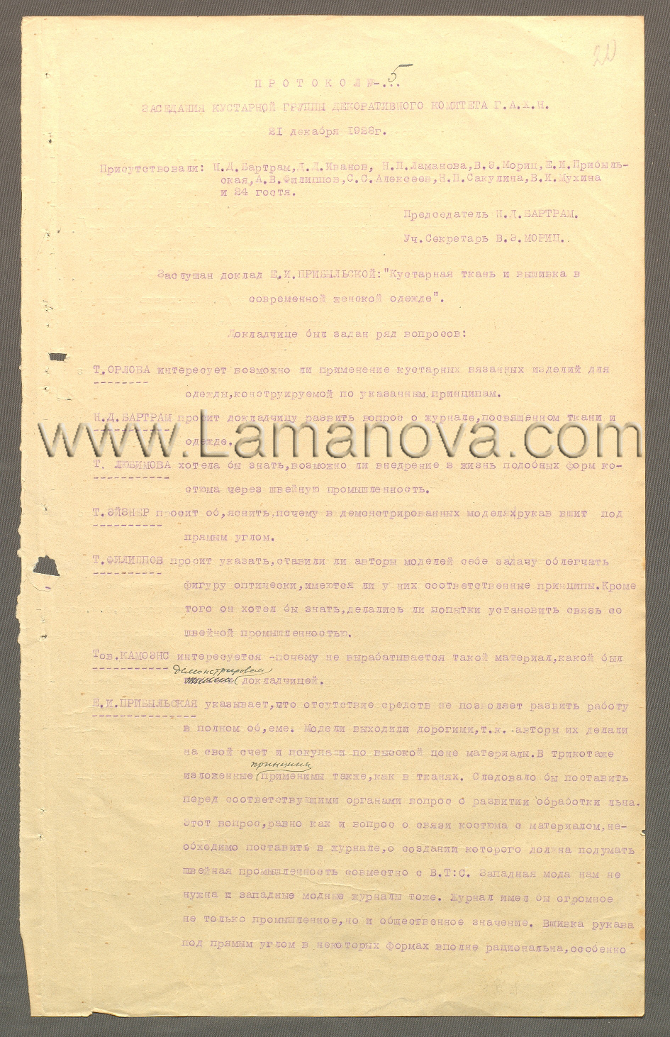 Протокол кустарной группы декоративного комитета ГАХН от 21 декабря 1928 года