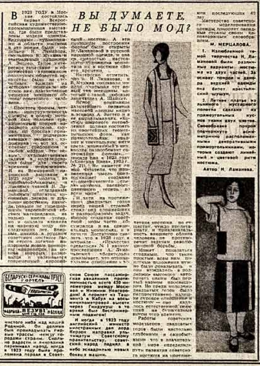 Вы думаете не было мод? Статья Н. Мерцаловой из газеты Советская культура